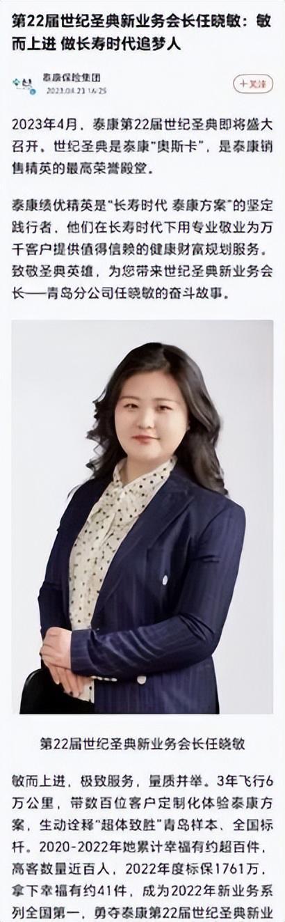 必威体育官方入口-泰康销冠任晓敏被立案:光环之下,谁在透支信任?